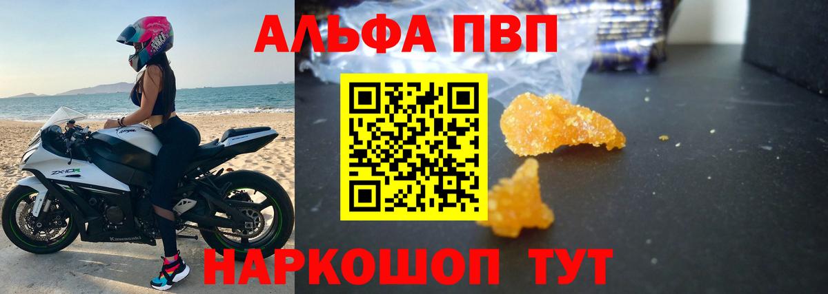 А ПВП Crystall Топки