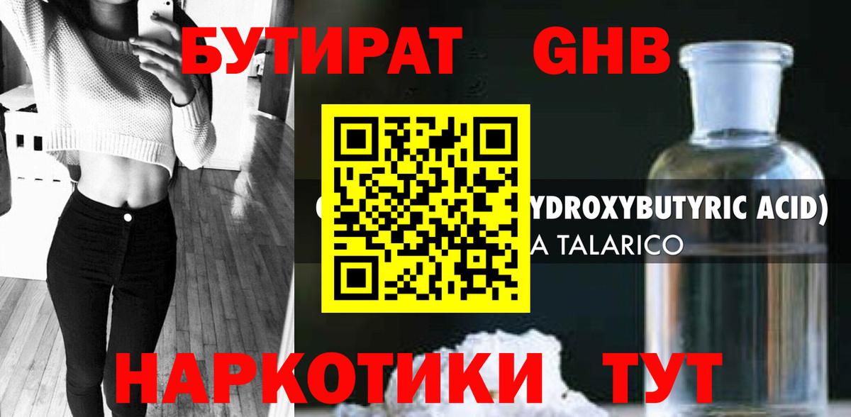 Бутират вода Топки