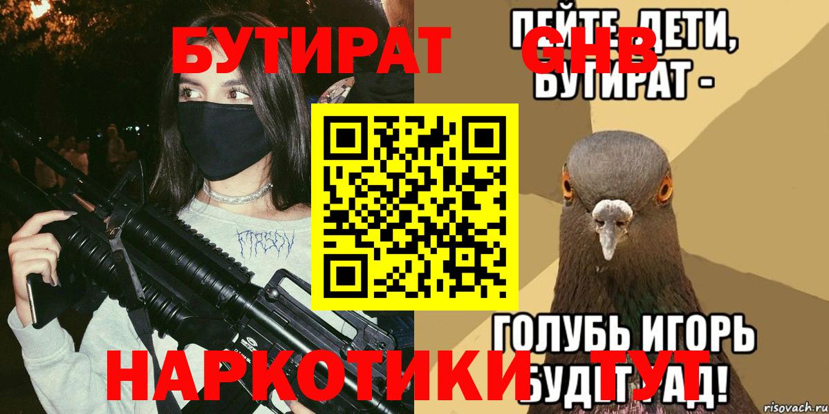 Бутират Butirat  Вход с VPN  Топки 