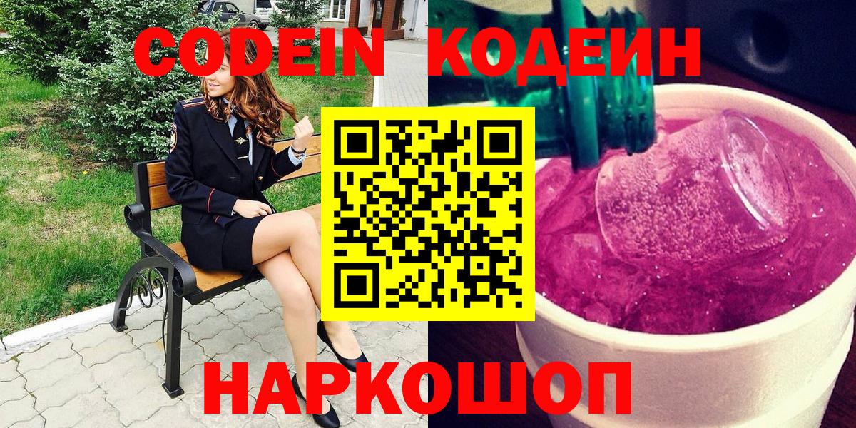 Кодеиновый сироп Lean напиток Lean (лин)  Вход с VPN  Топки 